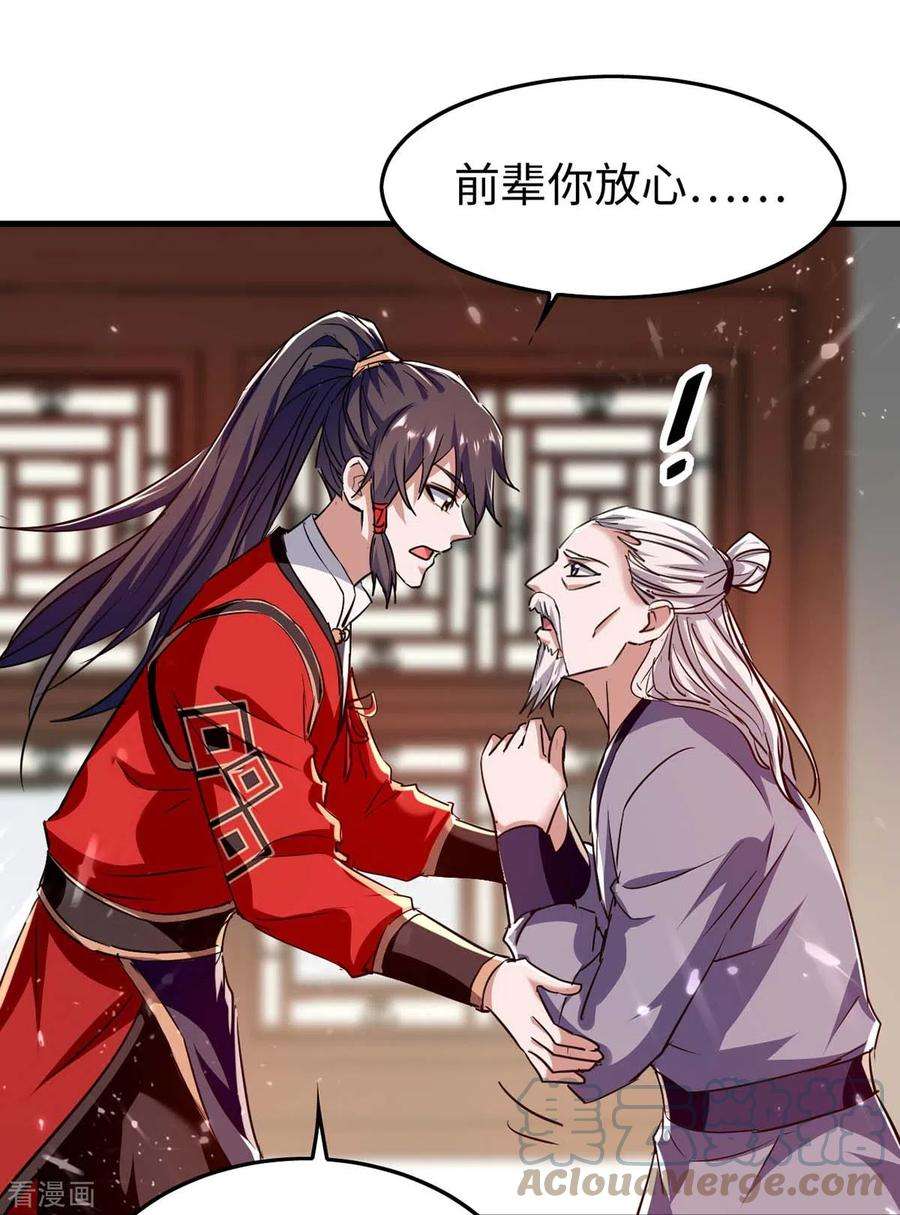 仙帝归来284话 影族之人