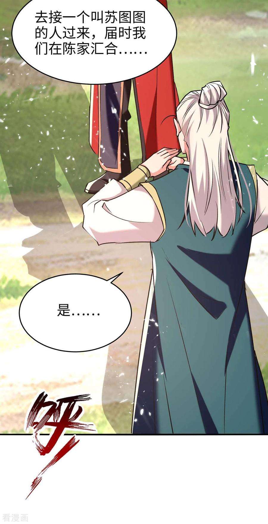 仙帝归来284话 影族之人