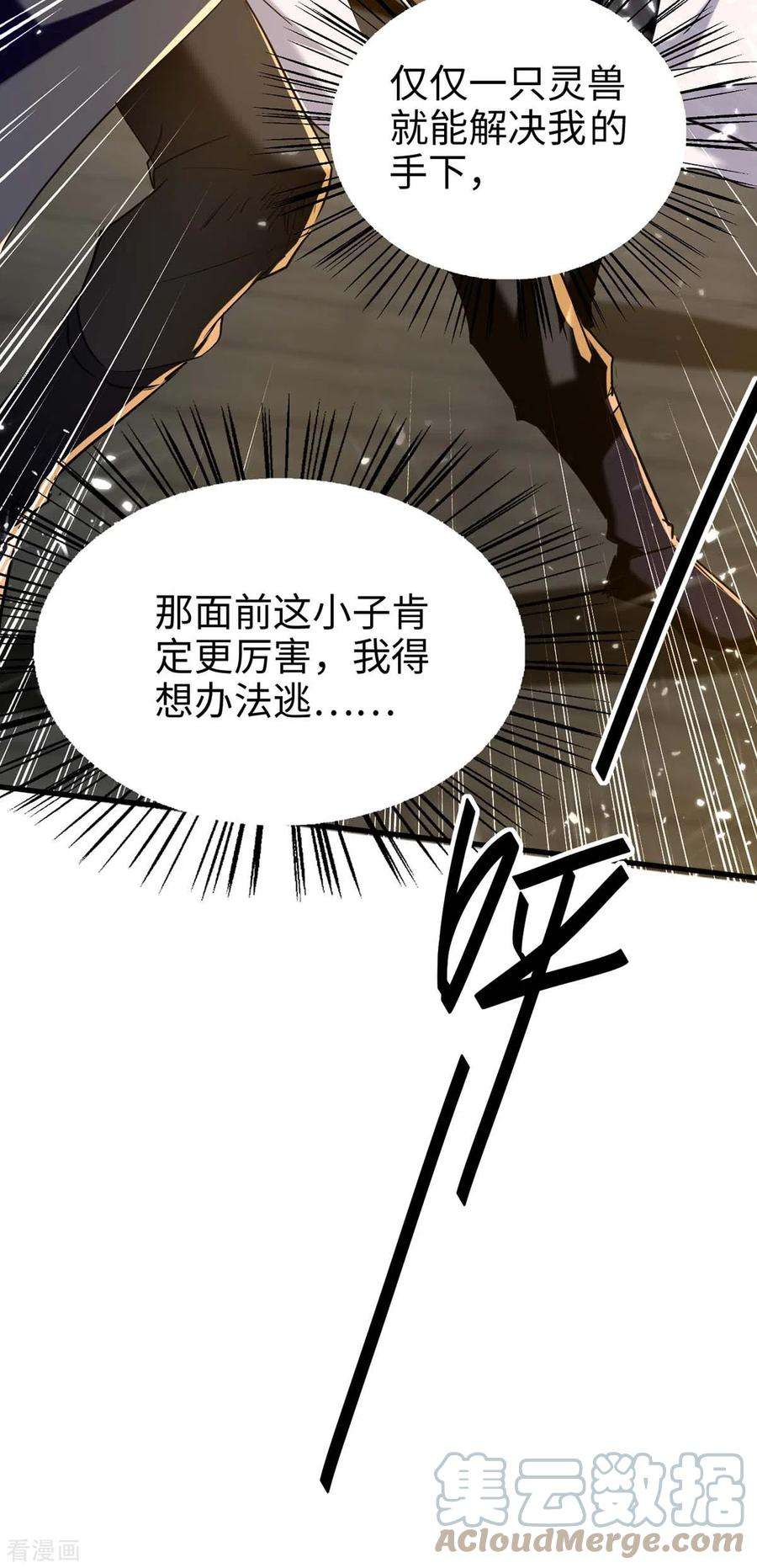 仙帝归来285话 影遁