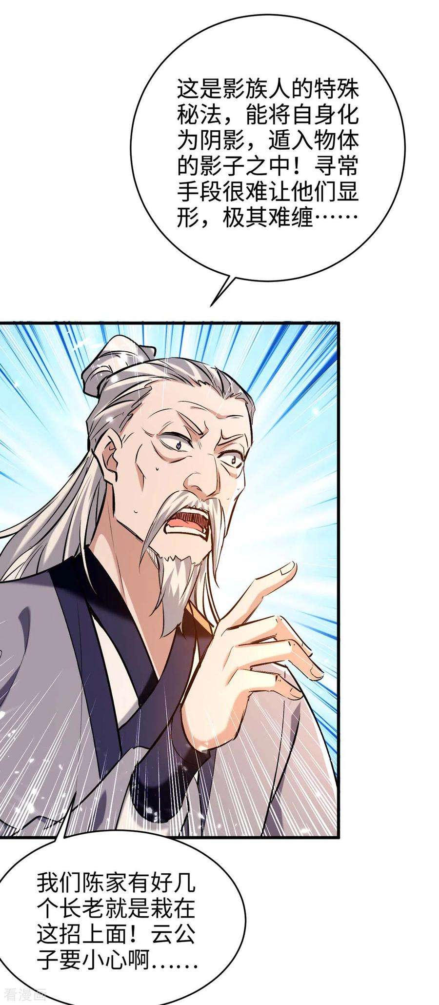 仙帝归来285话 影遁