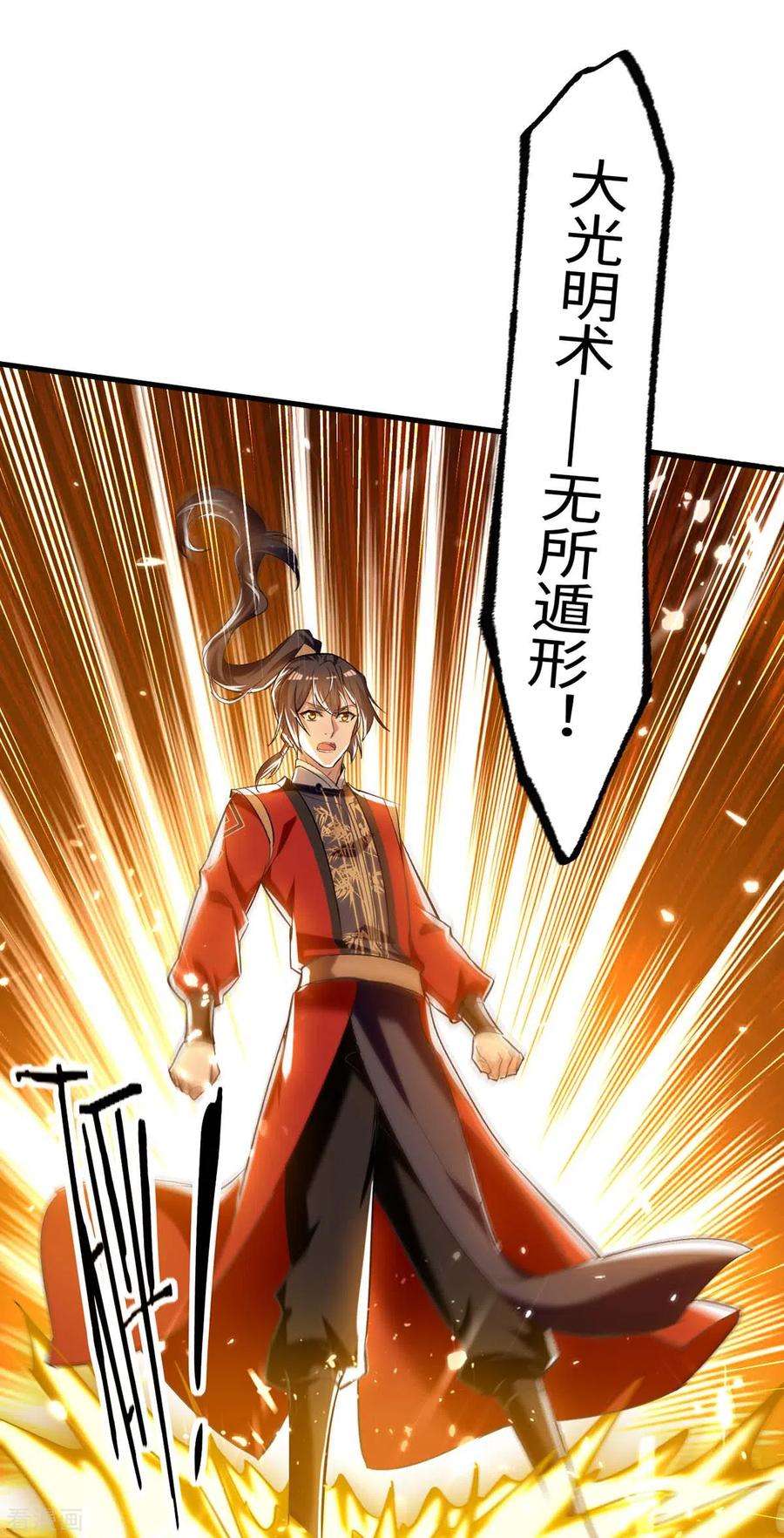 仙帝归来285话 影遁