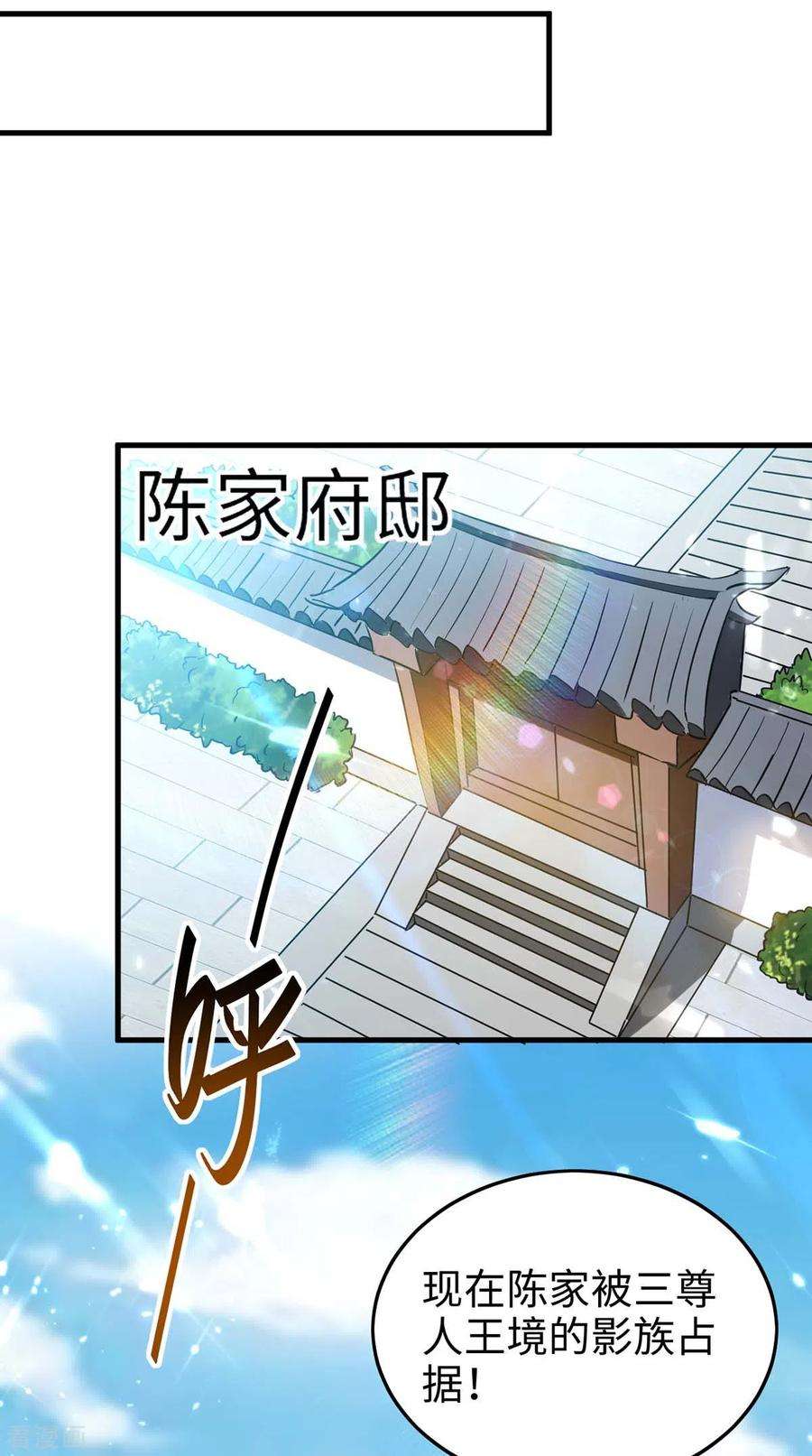仙帝归来286话 声东击西