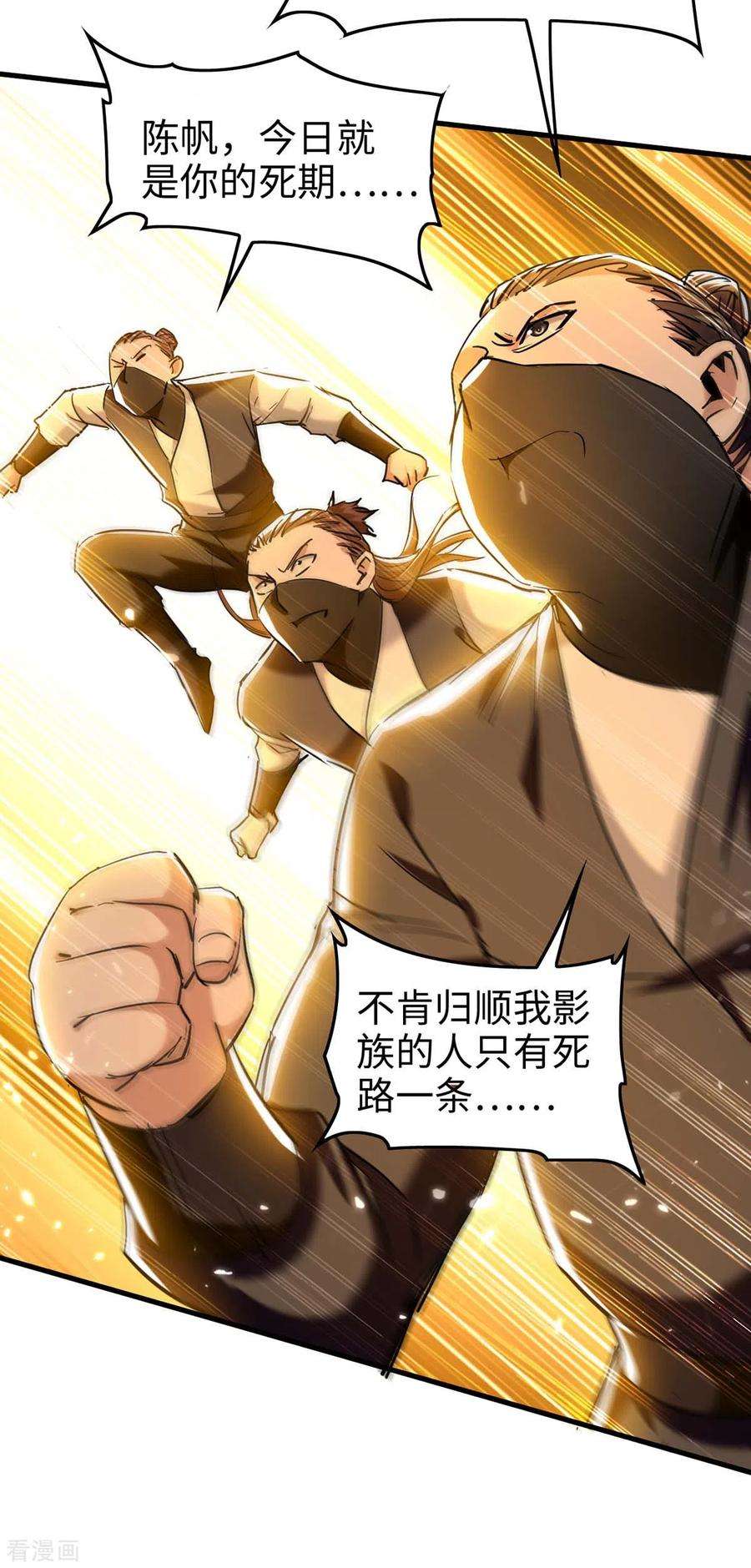 仙帝归来286话 声东击西