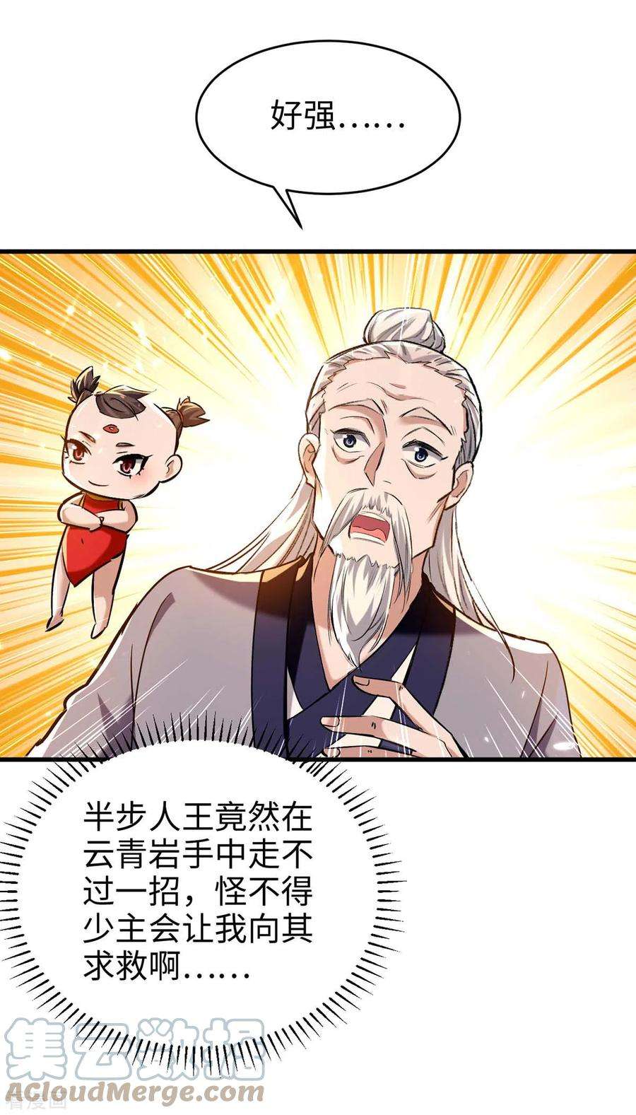 仙帝归来286话 声东击西