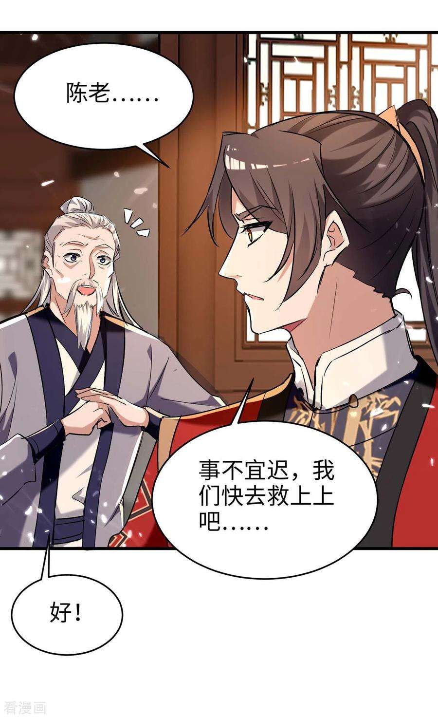 仙帝归来286话 声东击西