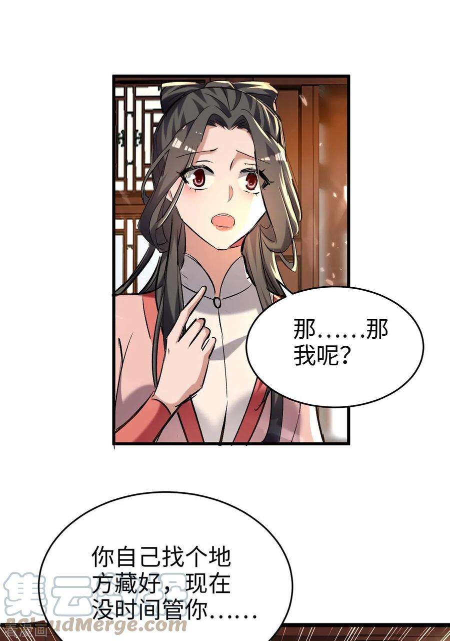 仙帝归来286话 声东击西