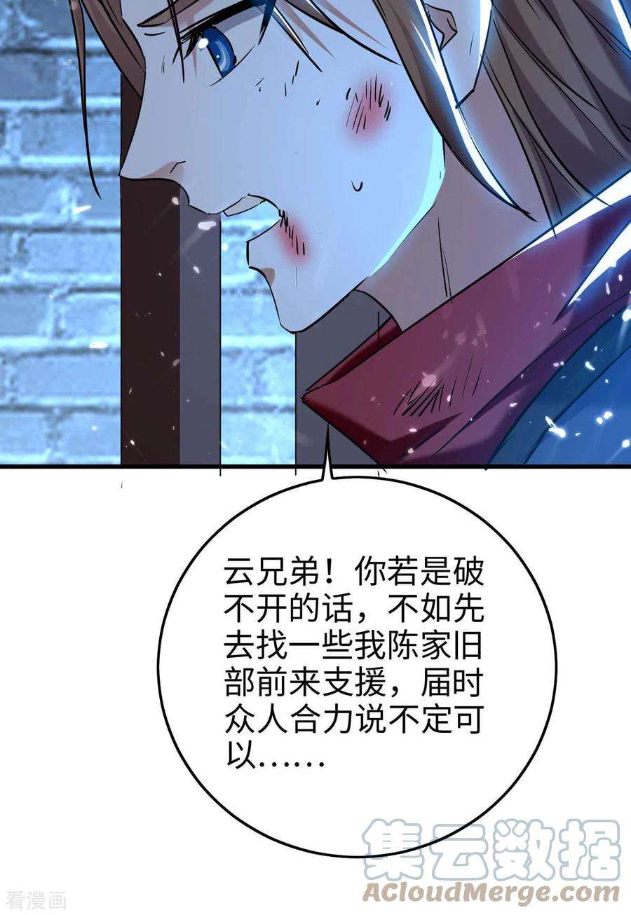 仙帝归来287话 解救陈家人