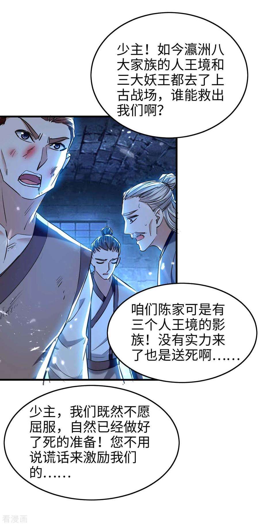 仙帝归来287话 解救陈家人
