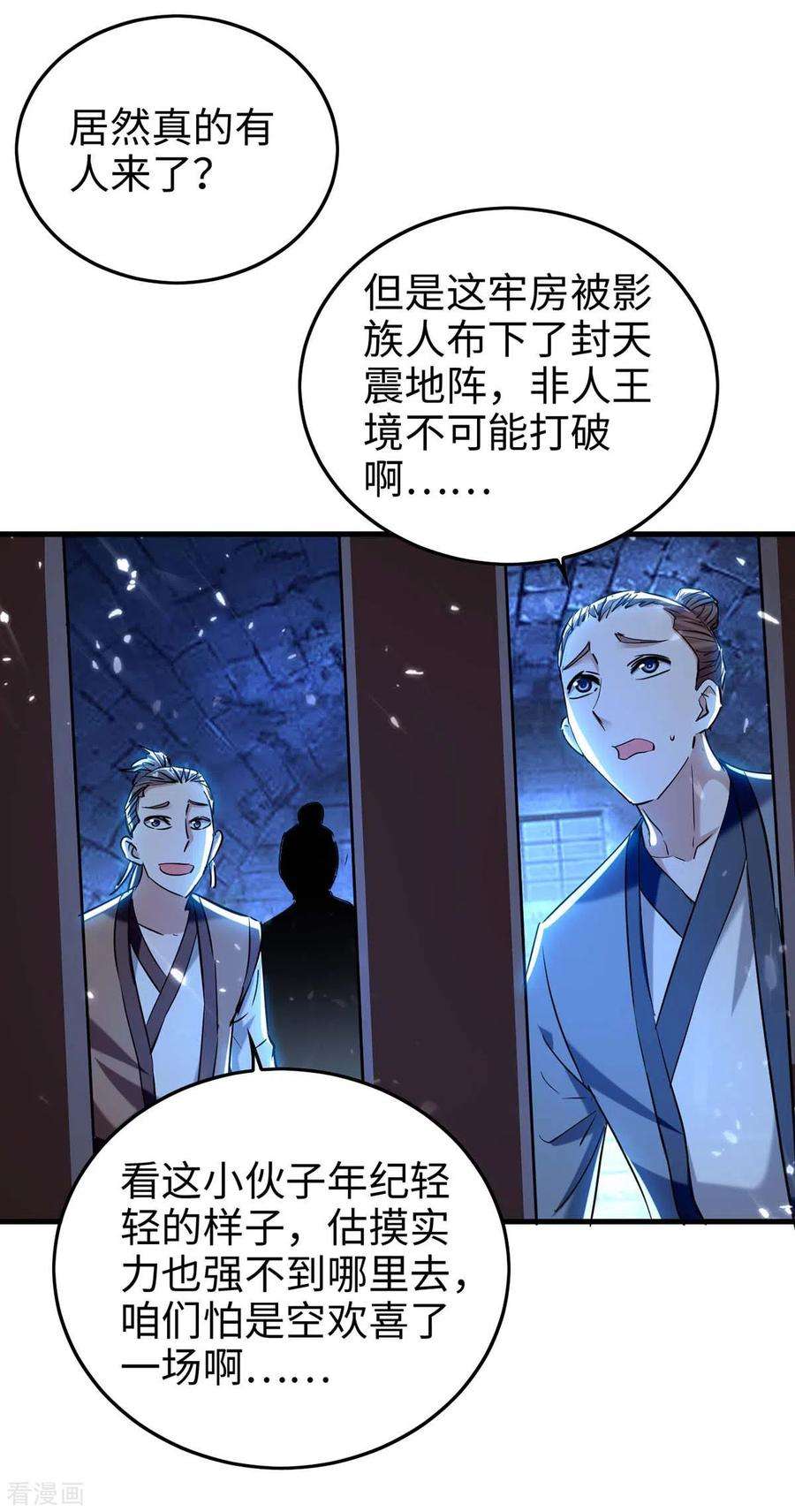 仙帝归来287话 解救陈家人