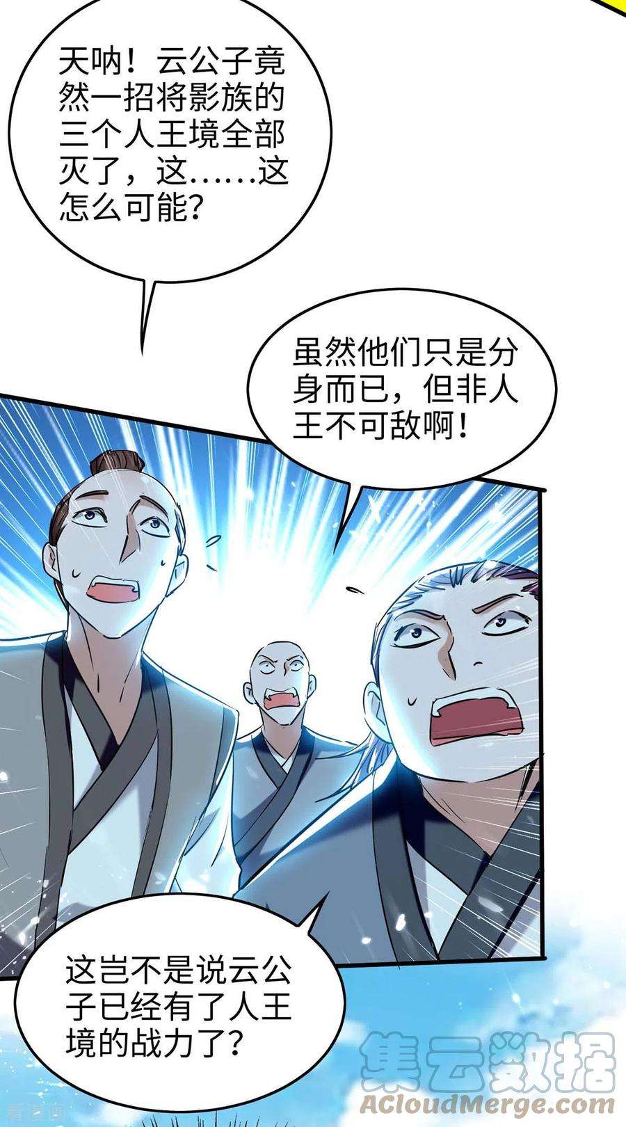 仙帝归来288话 兄弟相认