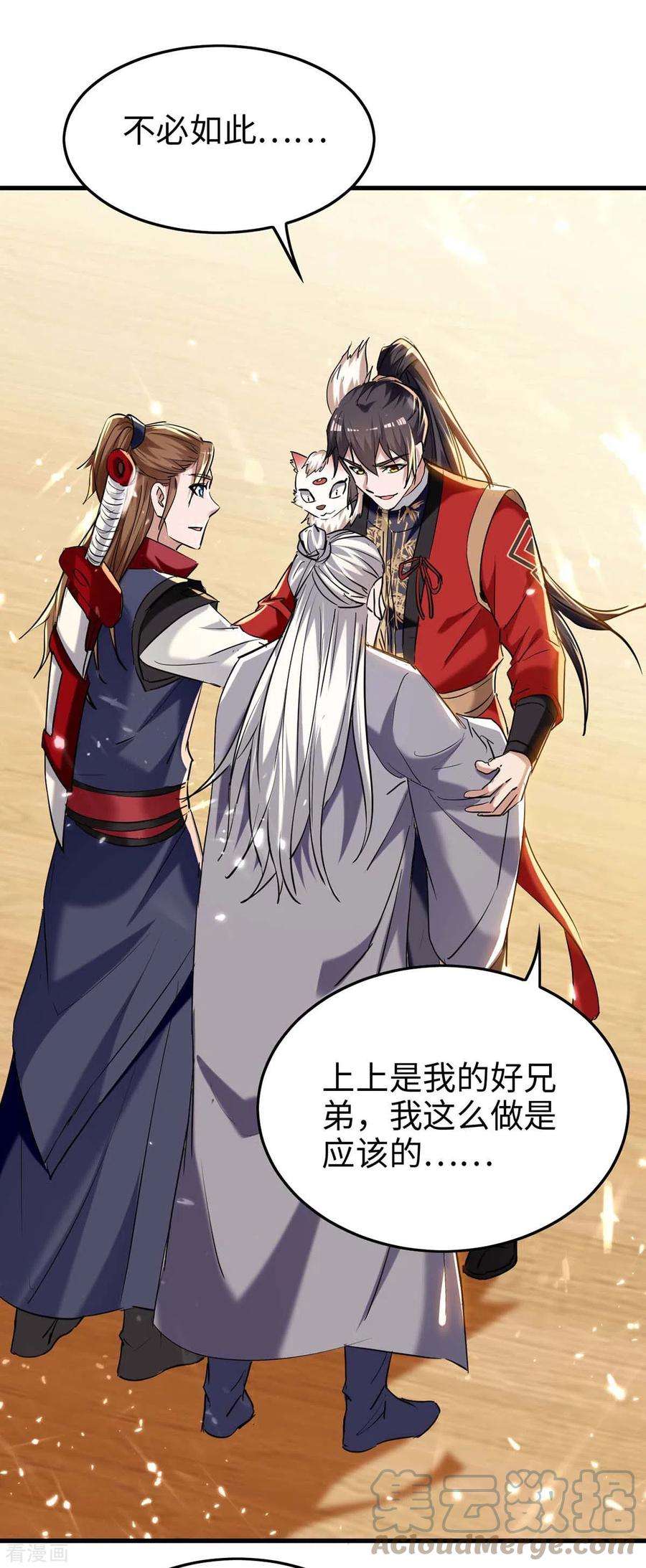 仙帝归来288话 兄弟相认