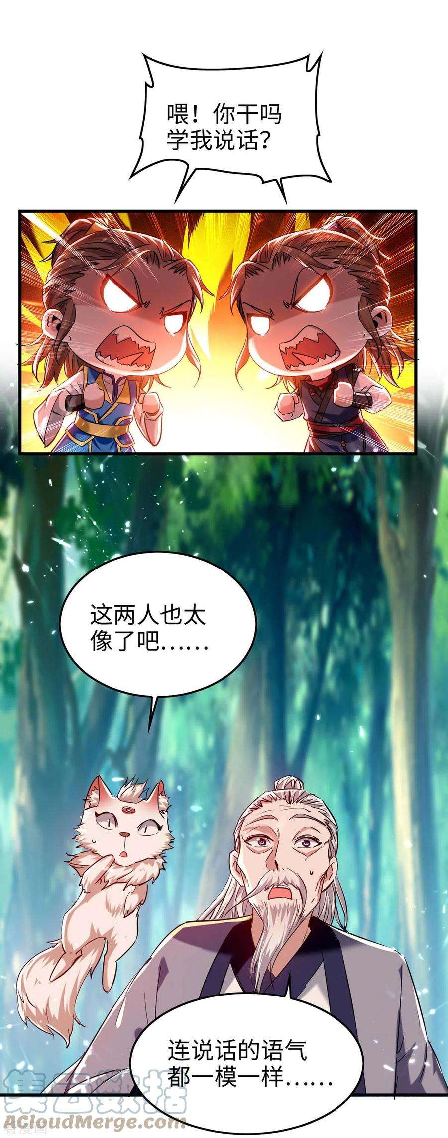 仙帝归来288话 兄弟相认