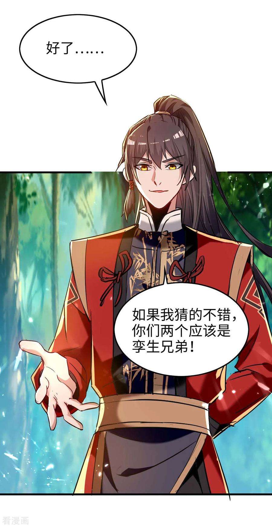 仙帝归来288话 兄弟相认