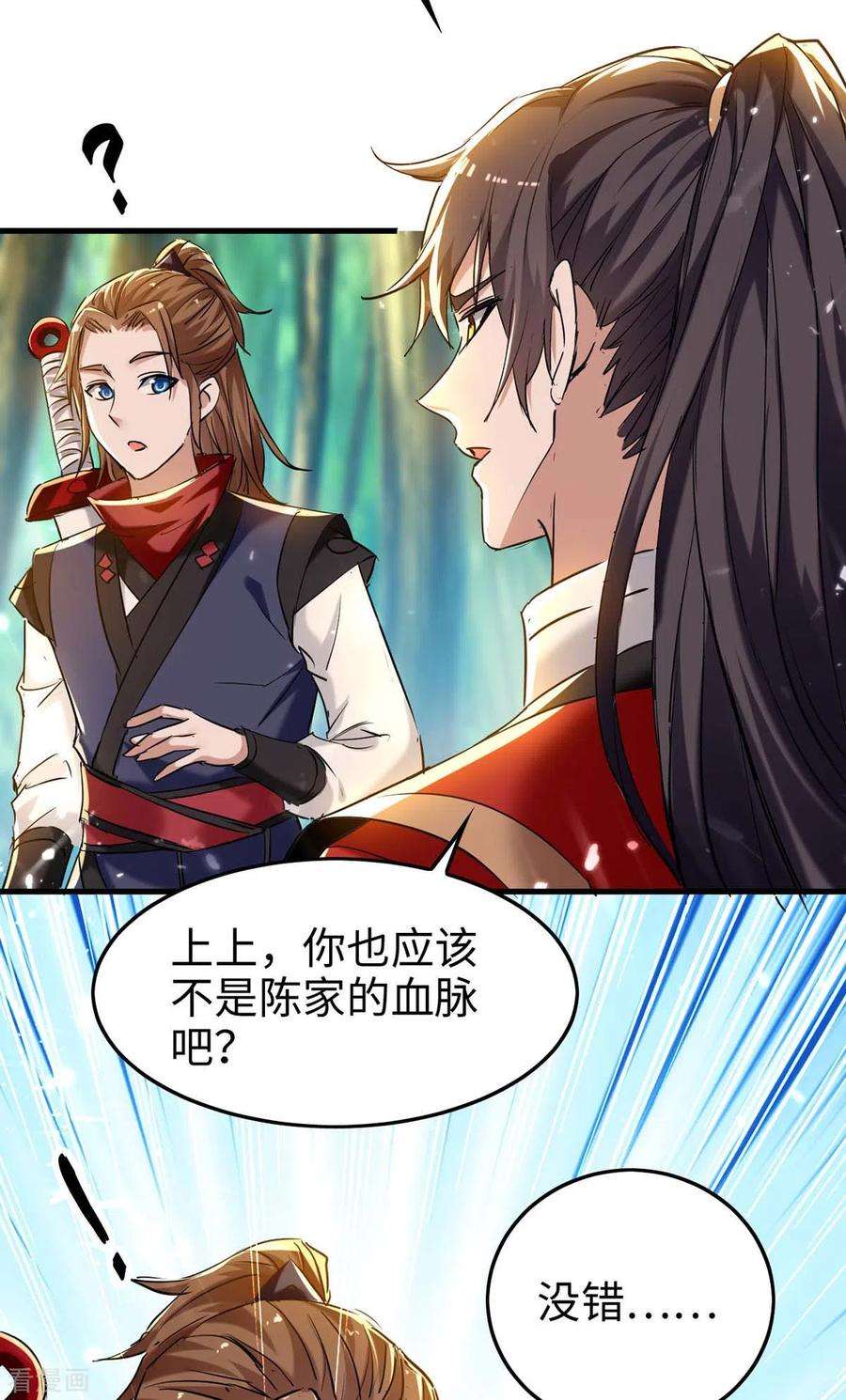 仙帝归来288话 兄弟相认