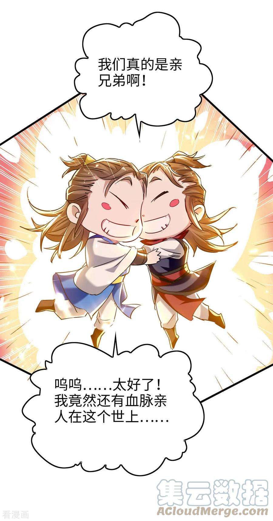 仙帝归来288话 兄弟相认