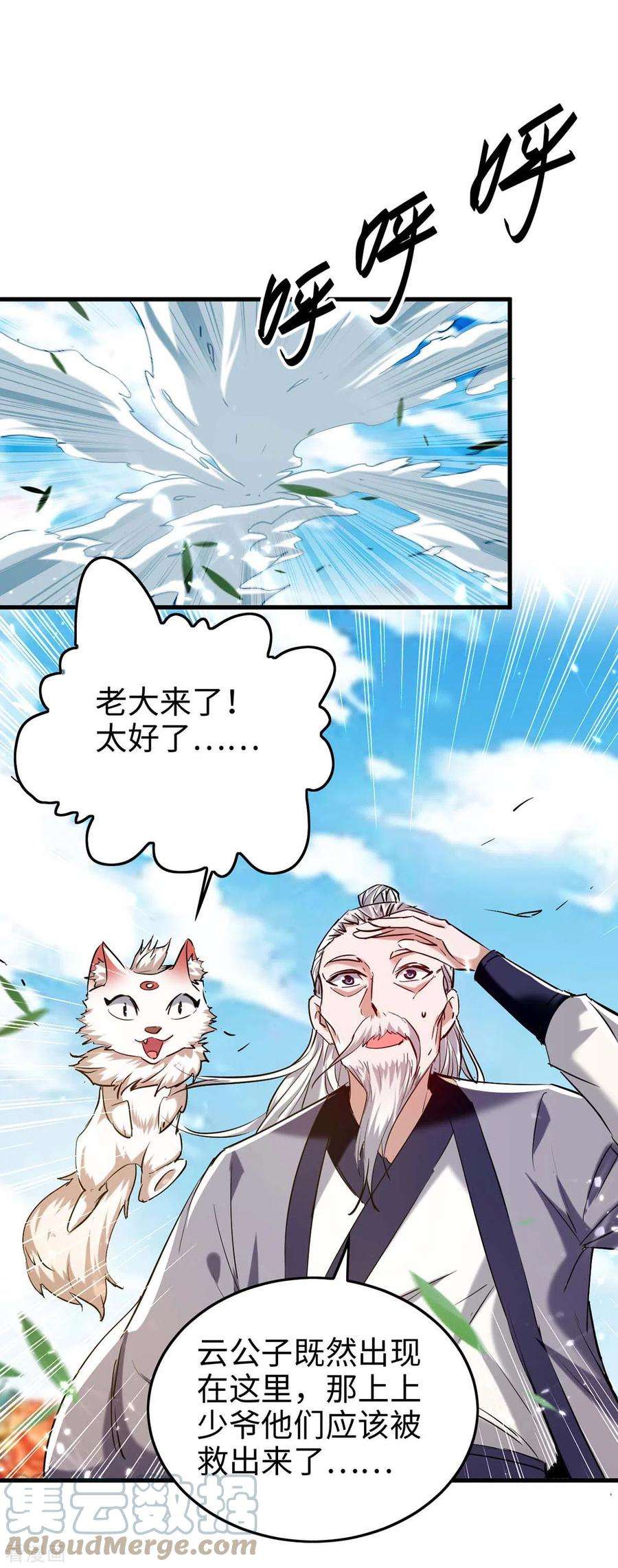 仙帝归来288话 兄弟相认