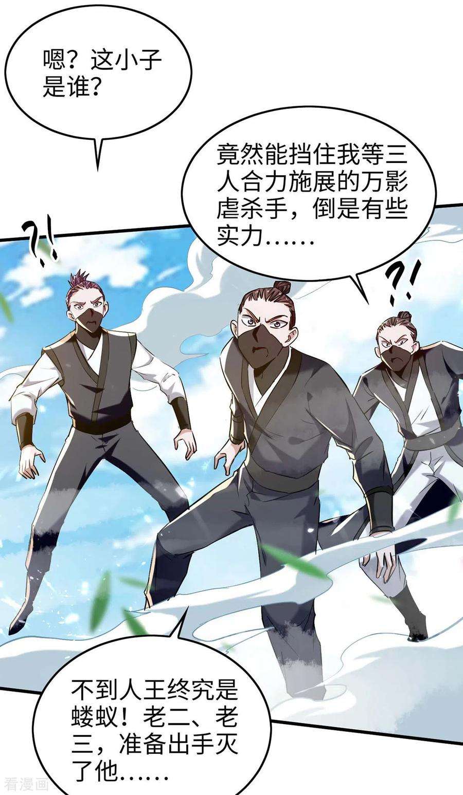 仙帝归来288话 兄弟相认
