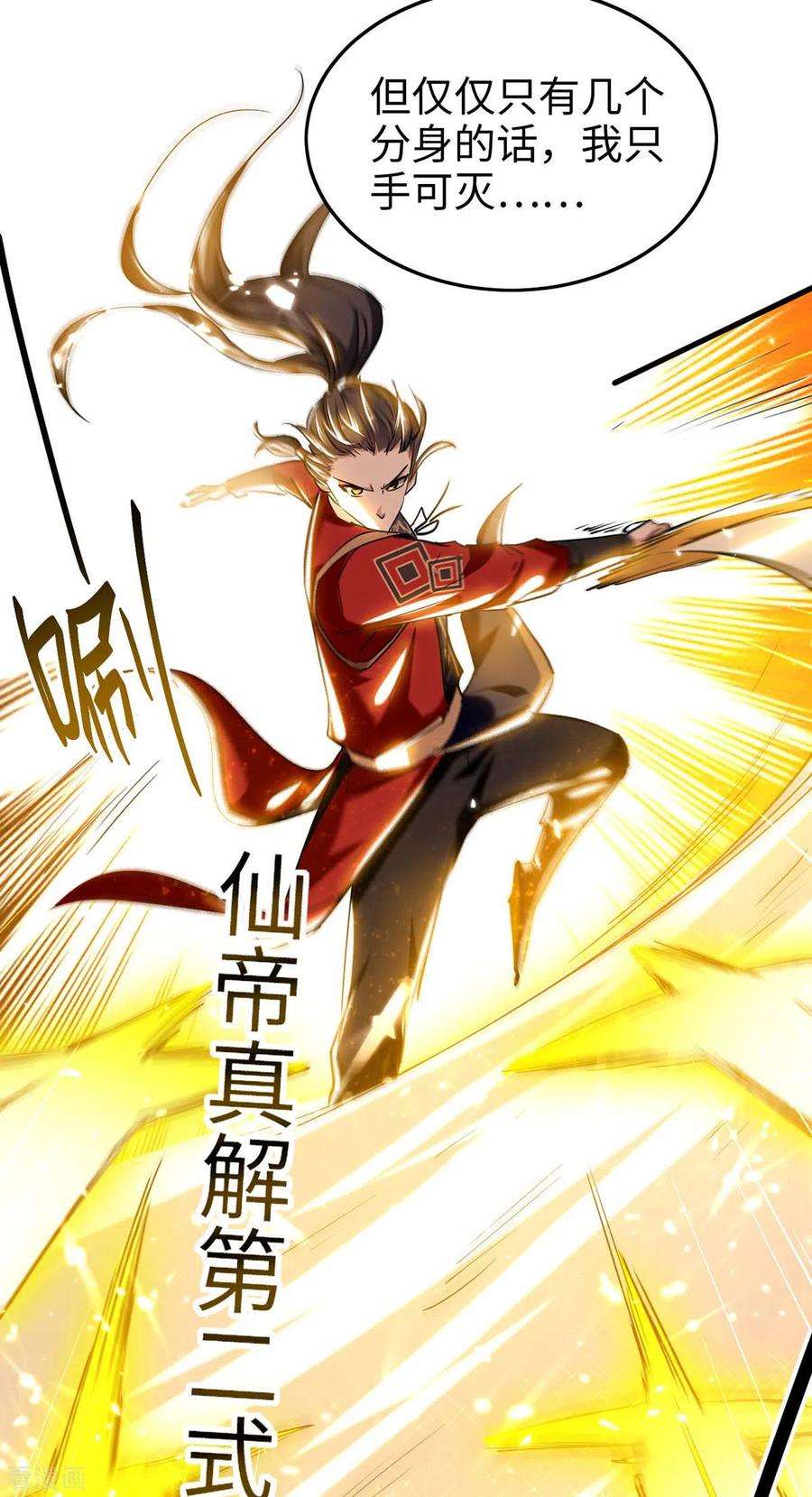 仙帝归来288话 兄弟相认