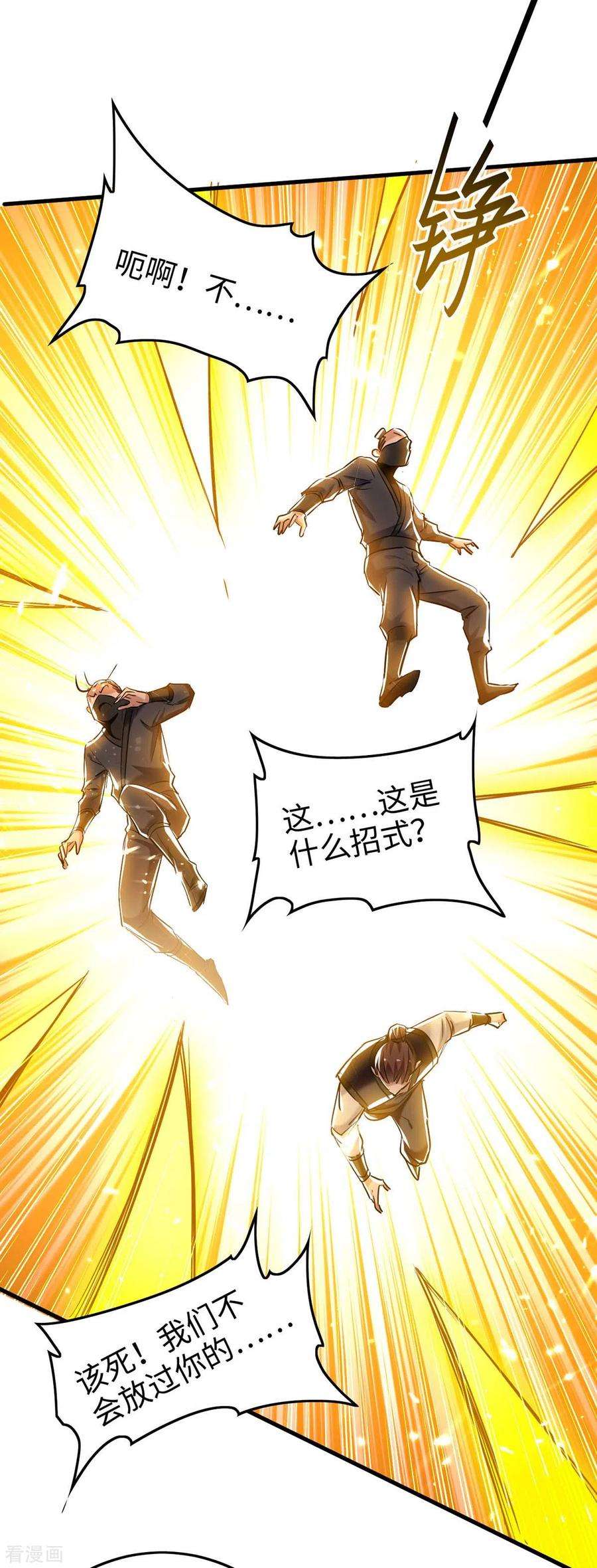 仙帝归来288话 兄弟相认