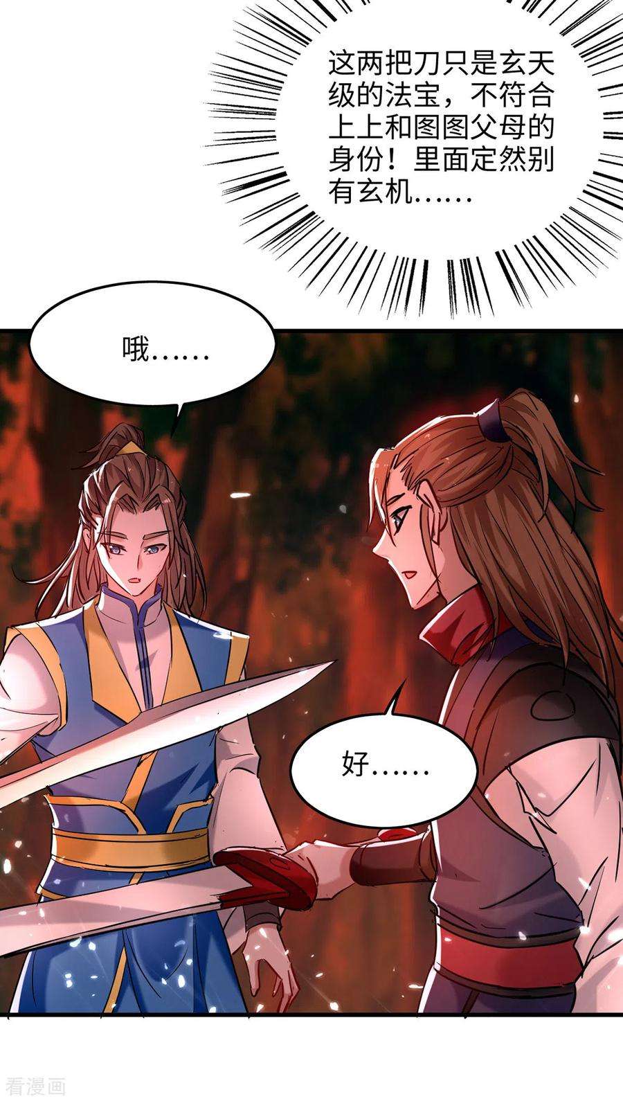 仙帝归来289话 血脉纹身