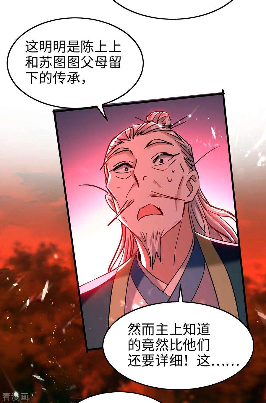 仙帝归来289话 血脉纹身