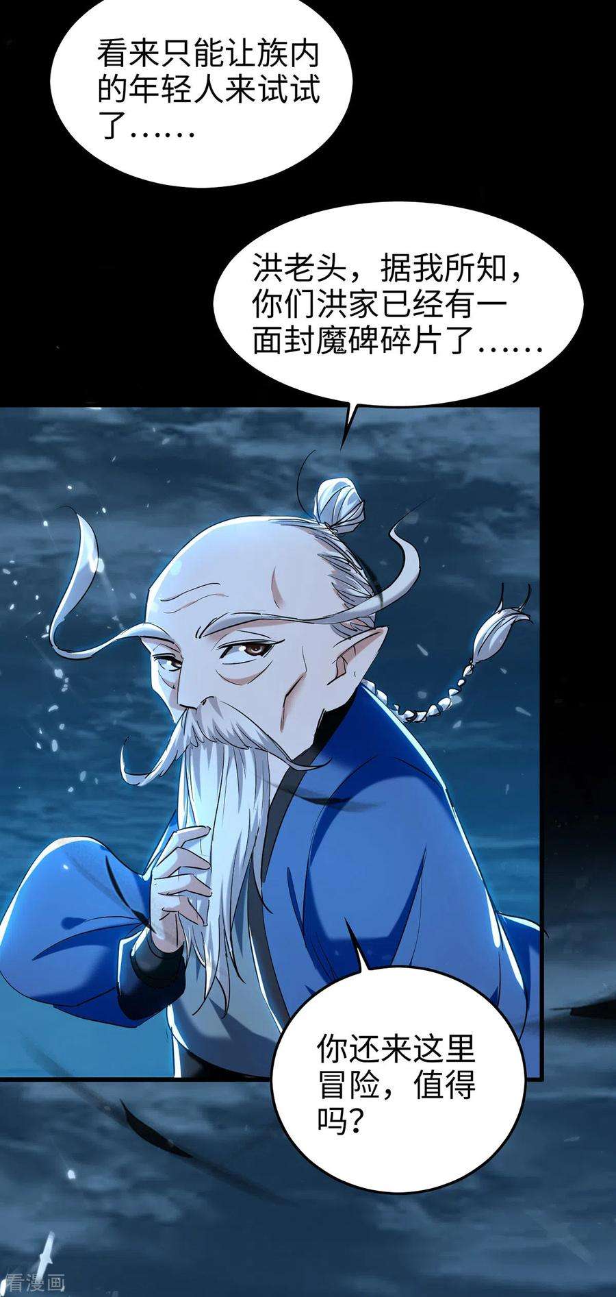仙帝归来289话 血脉纹身