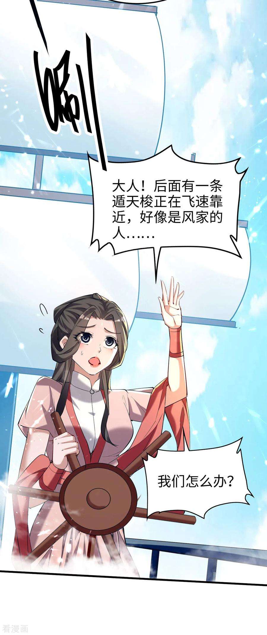 仙帝归来290话 来者不善