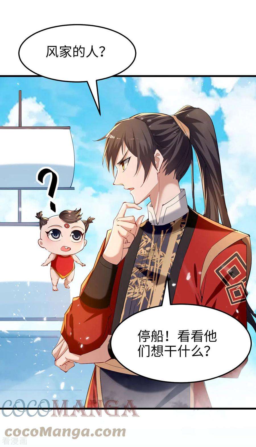 仙帝归来290话 来者不善