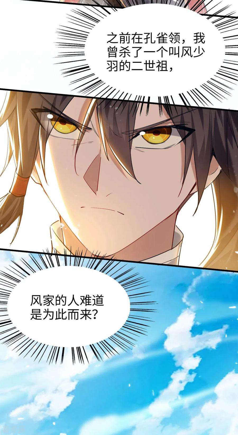 仙帝归来290话 来者不善