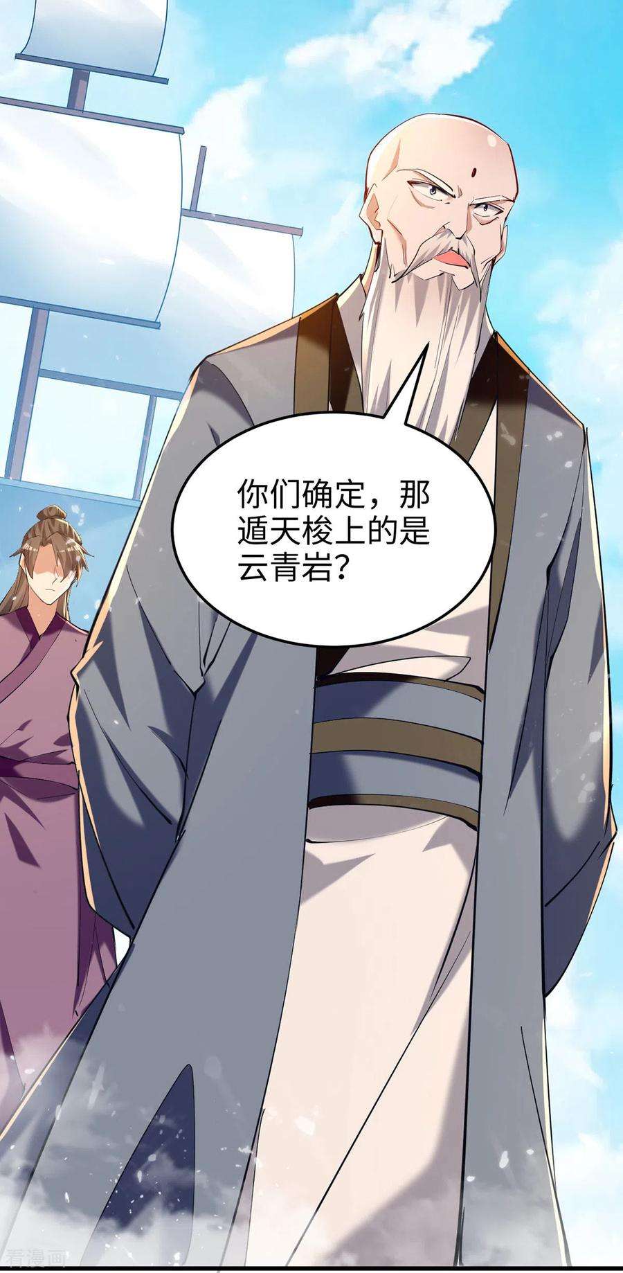 仙帝归来290话 来者不善
