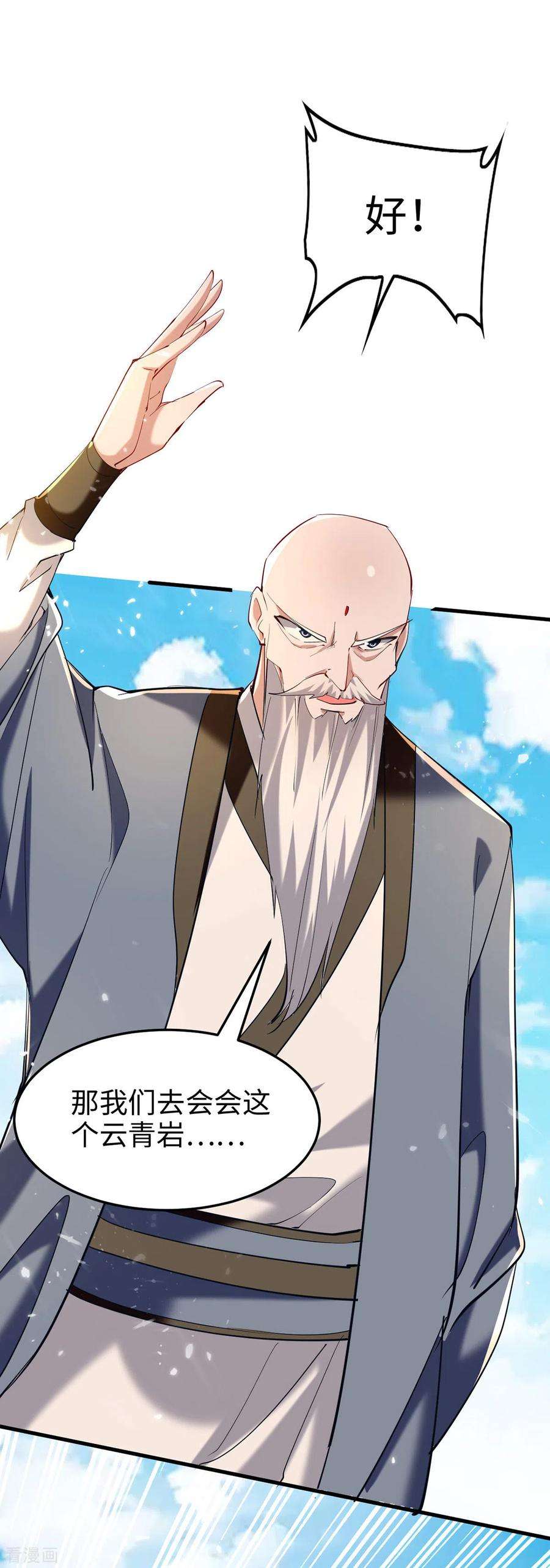 仙帝归来290话 来者不善