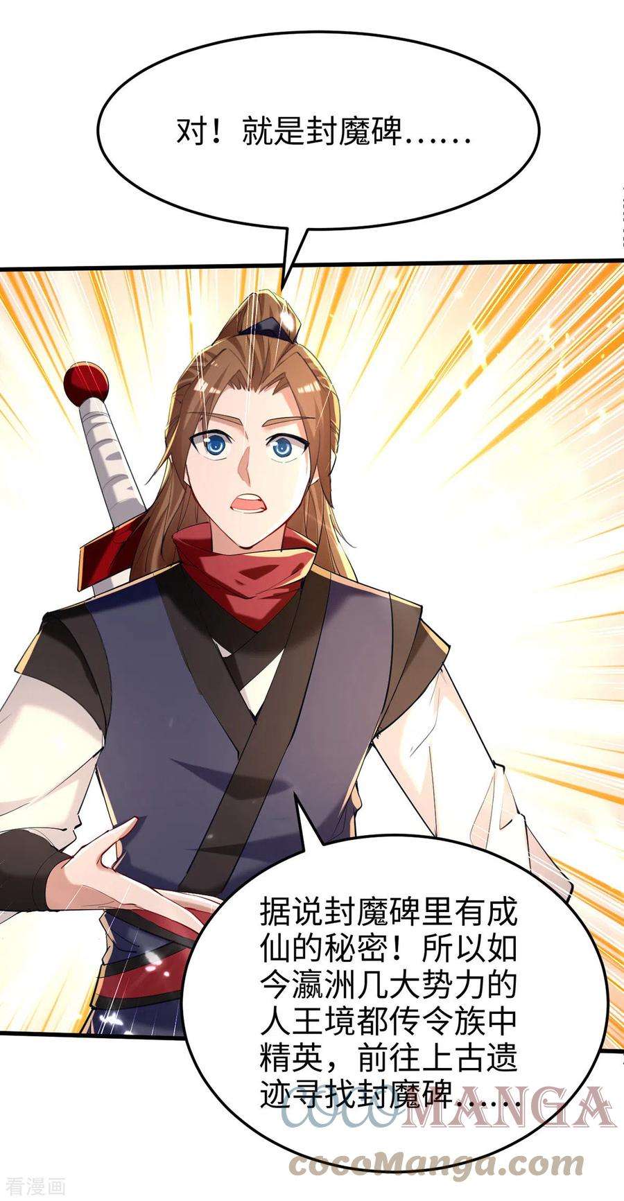 仙帝归来290话 来者不善