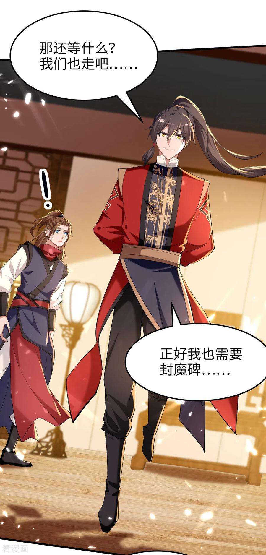 仙帝归来290话 来者不善