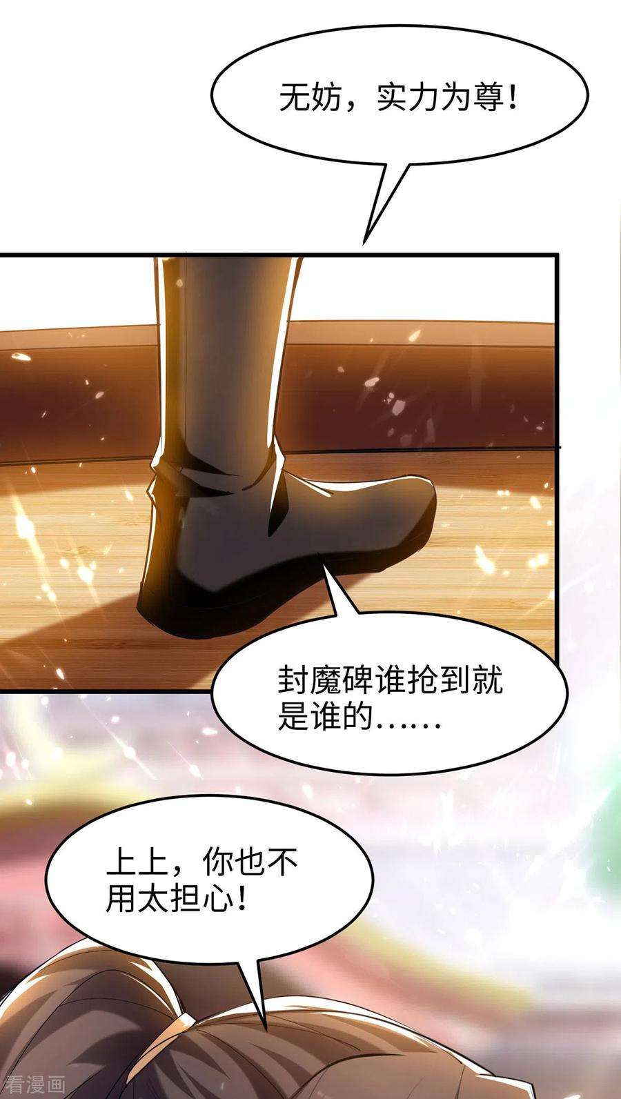 仙帝归来290话 来者不善