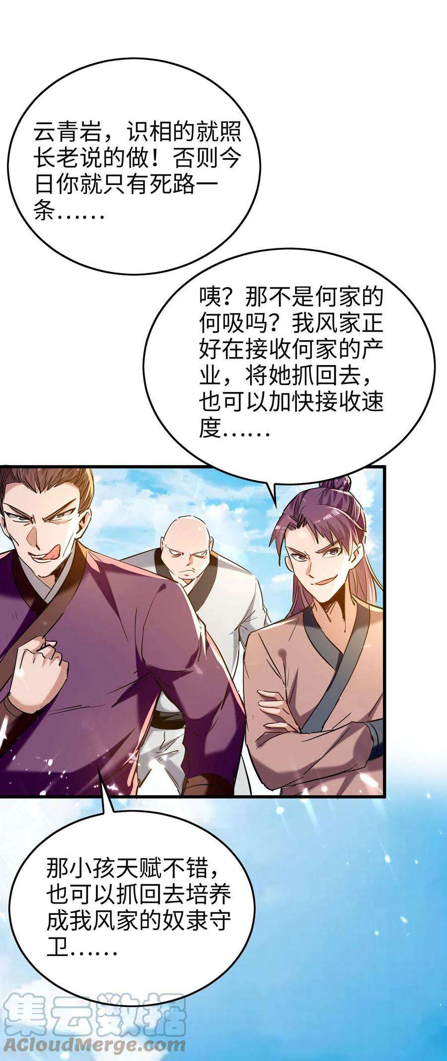 仙帝归来291话 不堪一击