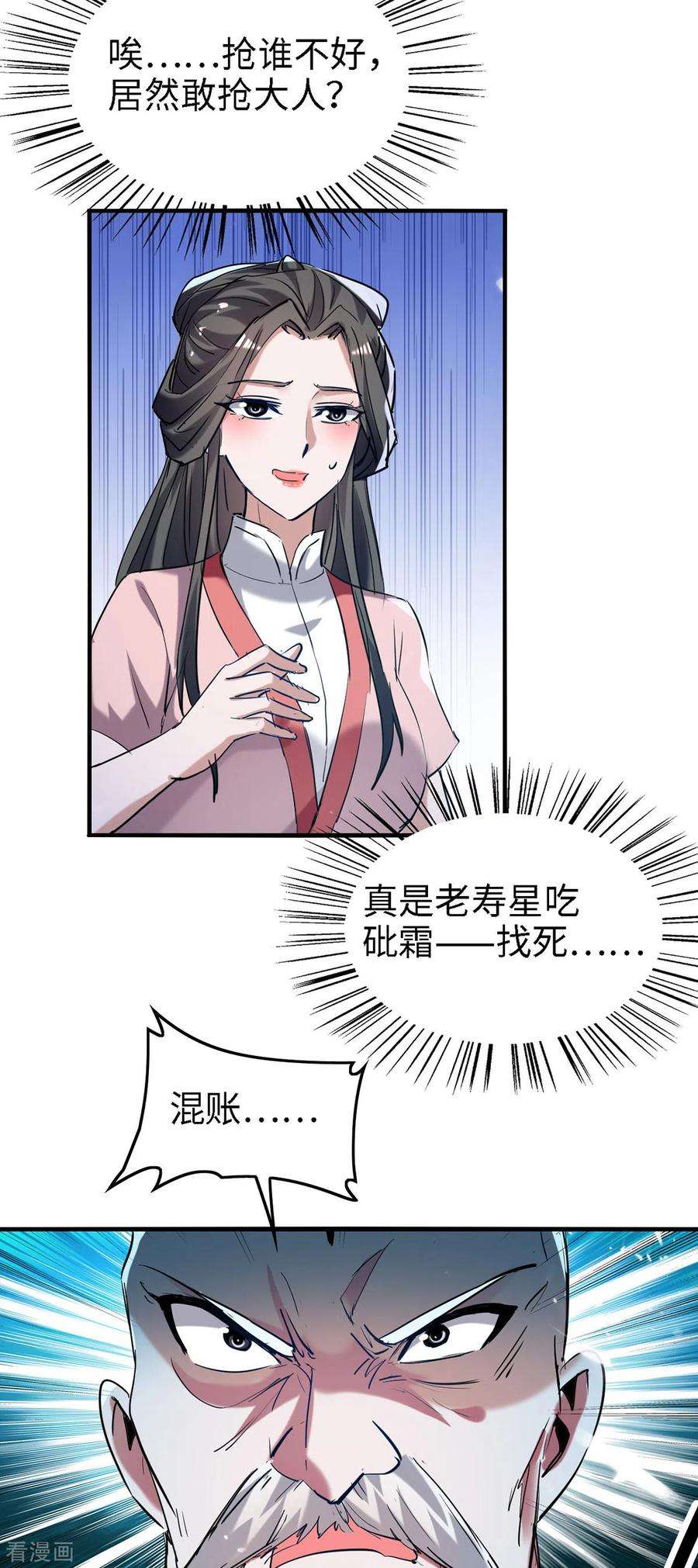 仙帝归来291话 不堪一击