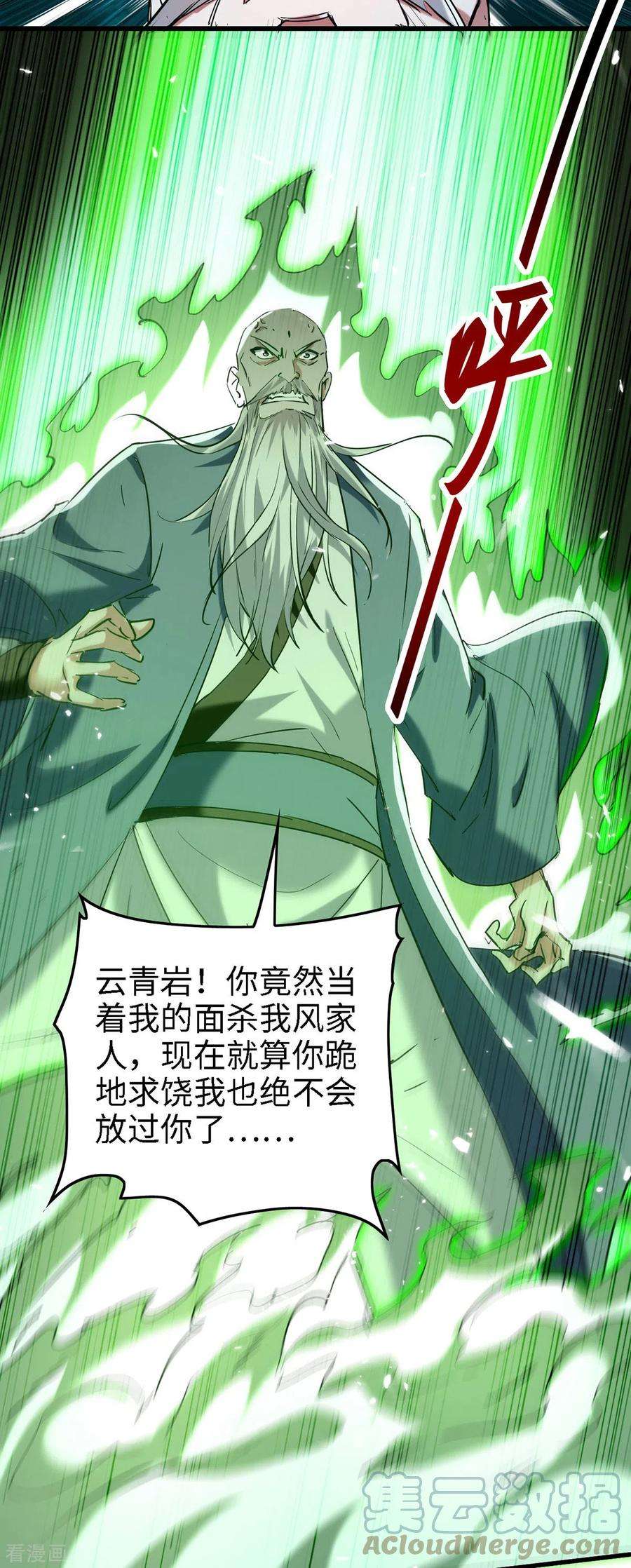 仙帝归来291话 不堪一击