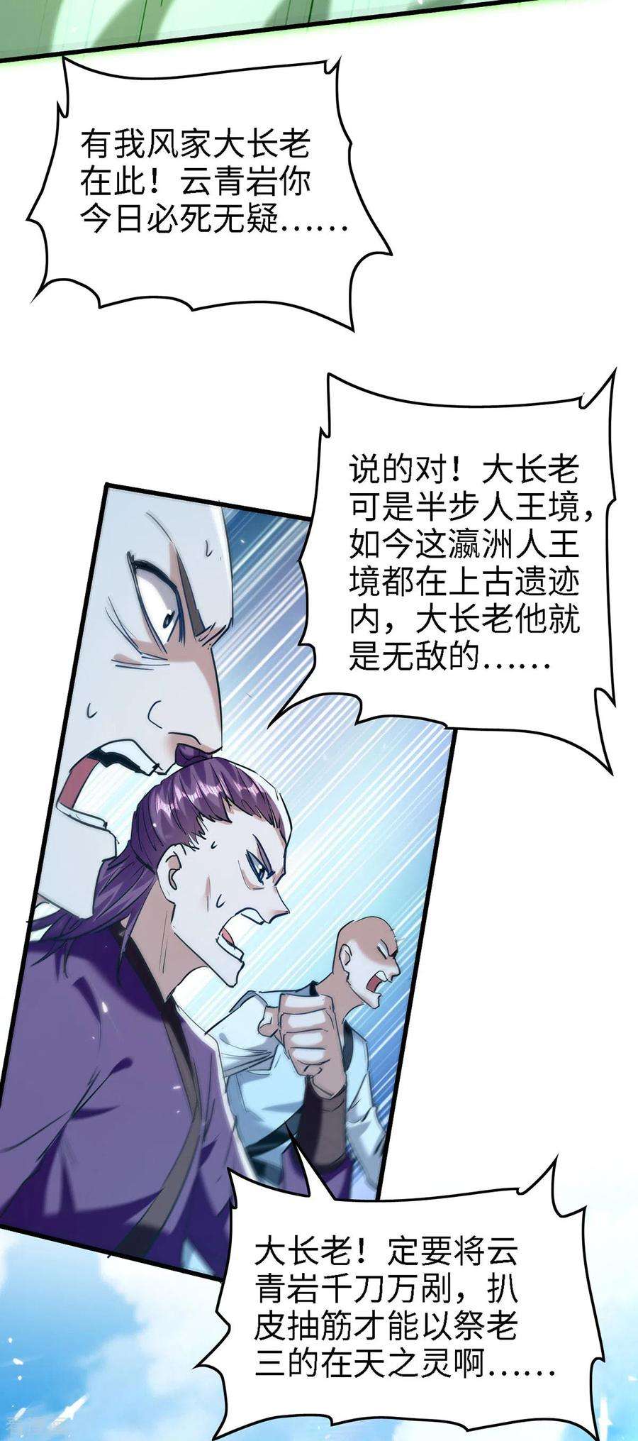 仙帝归来291话 不堪一击