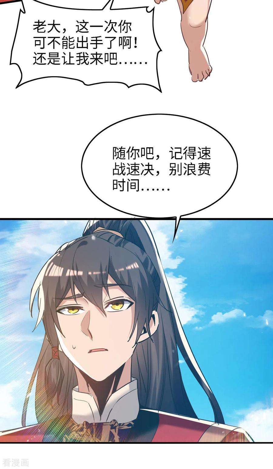 仙帝归来291话 不堪一击