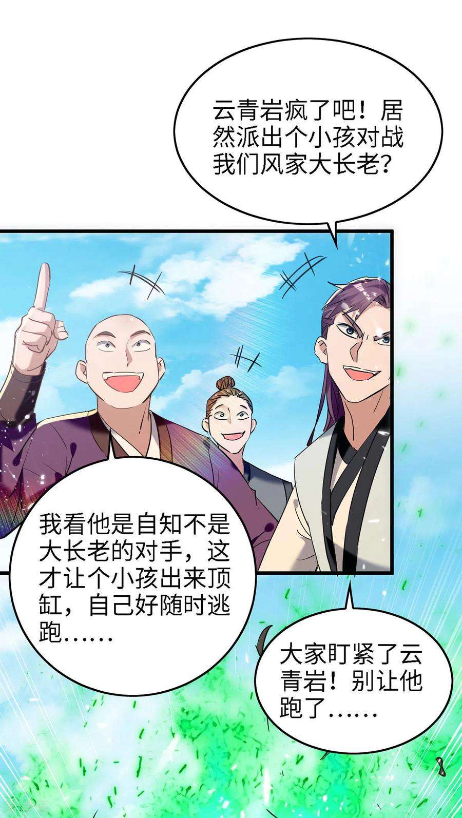 仙帝归来291话 不堪一击