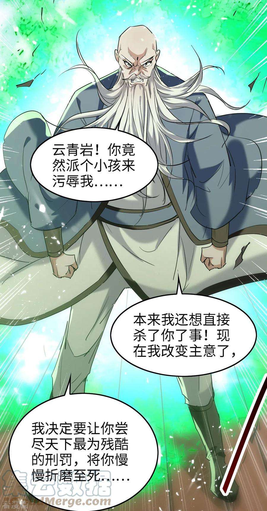 仙帝归来291话 不堪一击