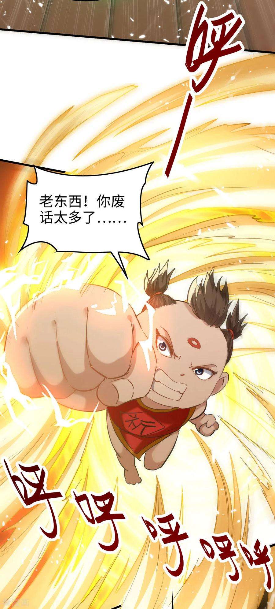 仙帝归来291话 不堪一击