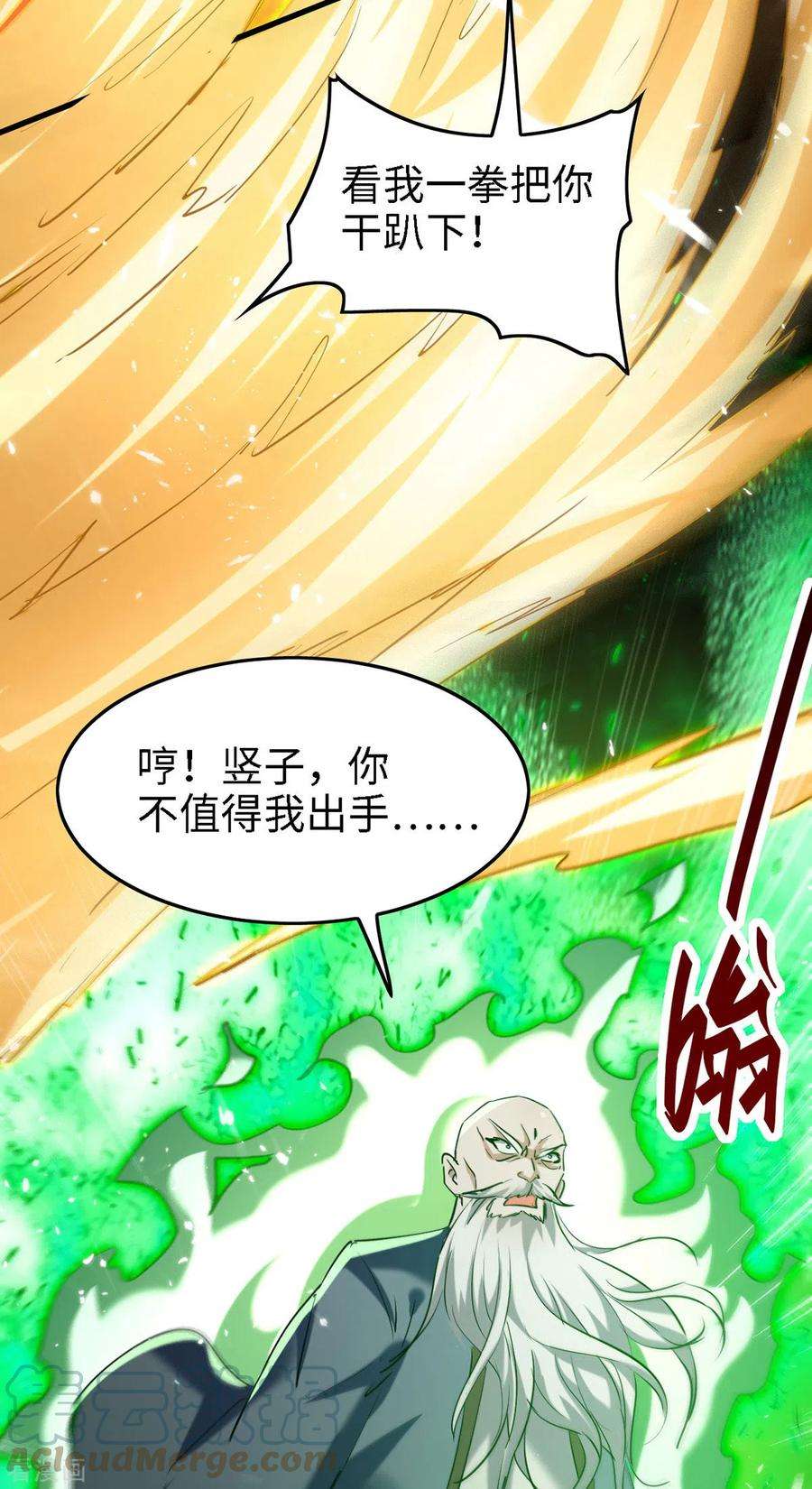 仙帝归来291话 不堪一击