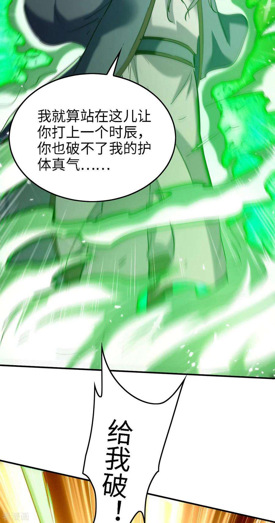 仙帝归来291话 不堪一击