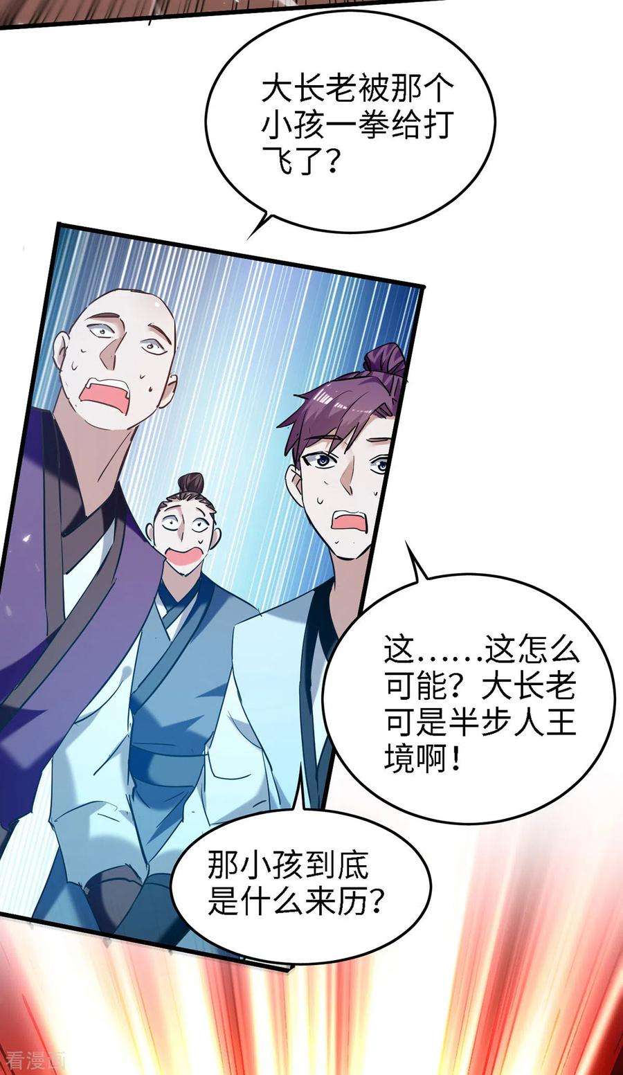 仙帝归来291话 不堪一击