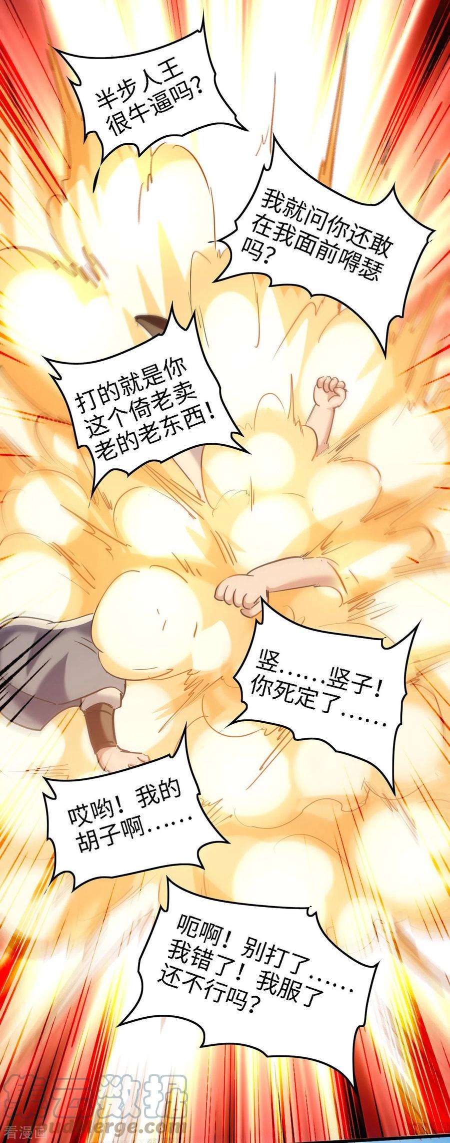 仙帝归来291话 不堪一击