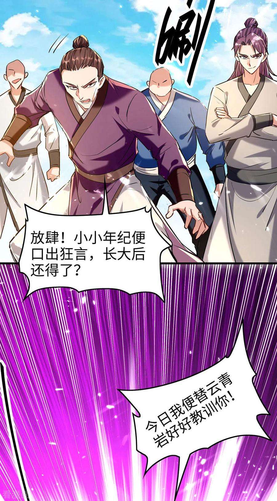 仙帝归来291话 不堪一击