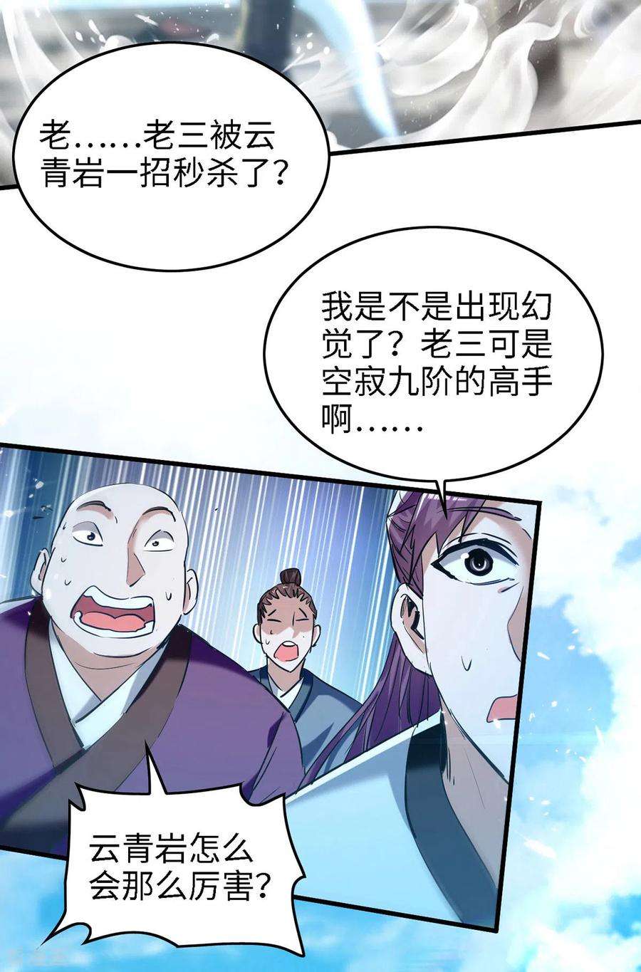 仙帝归来291话 不堪一击