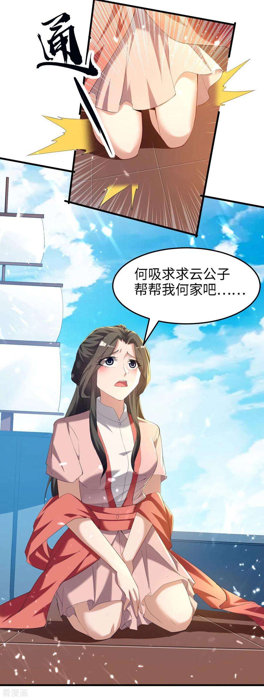 仙帝归来292话 求公子帮帮何家