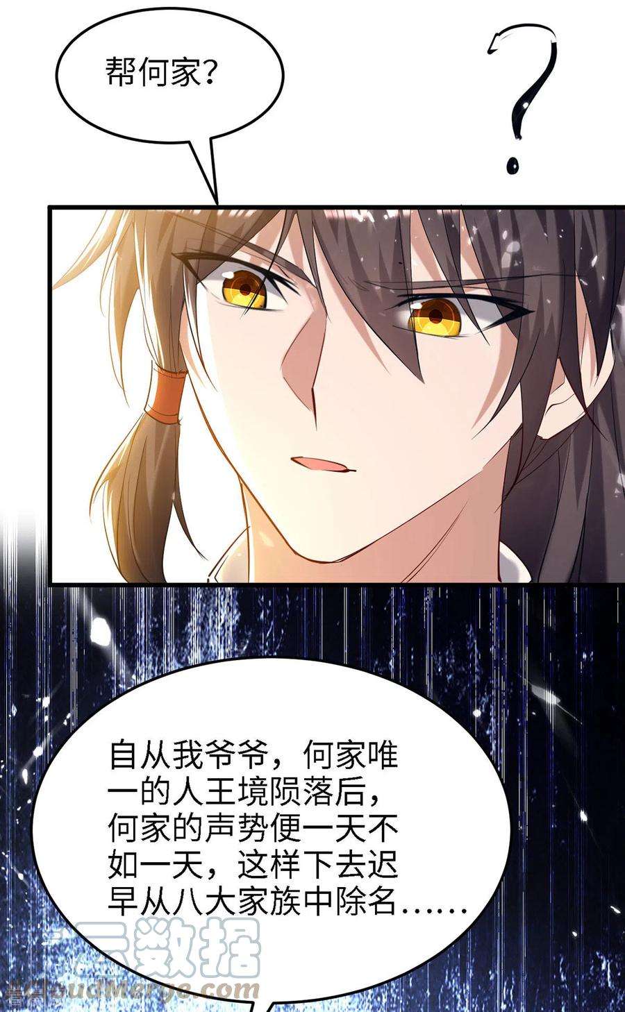 仙帝归来292话 求公子帮帮何家